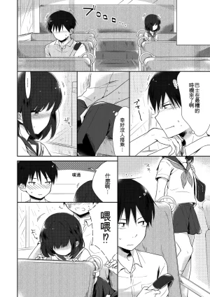Midoriiro Boku-tachi Ecchi na Otokonoko Digital Chinese - Page 190