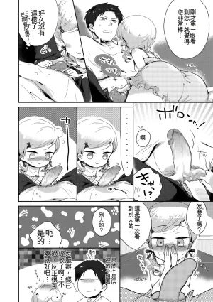 Midoriiro Boku-tachi Ecchi na Otokonoko Digital Chinese - Page 24