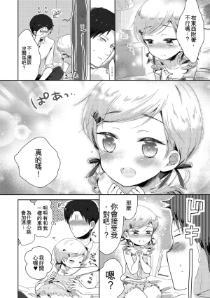 Midoriiro Boku-tachi Ecchi na Otokonoko Digital Chinese - Page 28