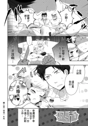 Midoriiro Boku-tachi Ecchi na Otokonoko Digital Chinese - Page 36