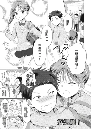 Midoriiro Boku-tachi Ecchi na Otokonoko Digital Chinese - Page 37