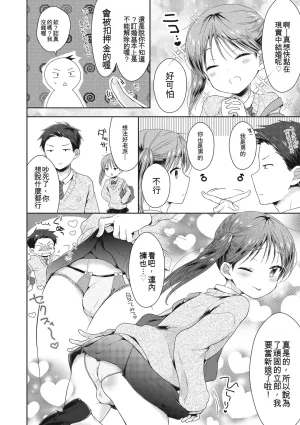 Midoriiro Boku-tachi Ecchi na Otokonoko Digital Chinese - Page 38