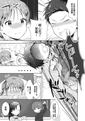 Midoriiro Boku-tachi Ecchi na Otokonoko Digital Chinese - Page 39