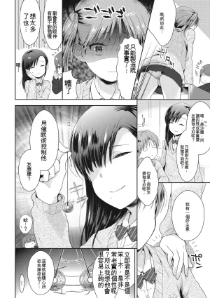 Midoriiro Boku-tachi Ecchi na Otokonoko Digital Chinese - Page 40