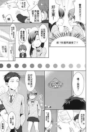 Midoriiro Boku-tachi Ecchi na Otokonoko Digital Chinese - Page 41