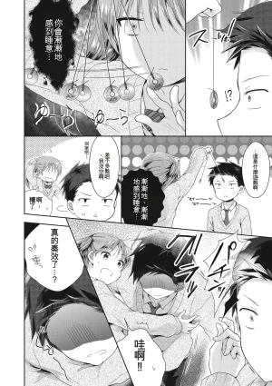 Midoriiro Boku-tachi Ecchi na Otokonoko Digital Chinese - Page 42