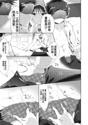Midoriiro Boku-tachi Ecchi na Otokonoko Digital Chinese - Page 43