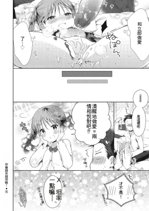 Midoriiro Boku-tachi Ecchi na Otokonoko Digital Chinese - Page 54