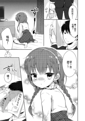 Midoriiro Boku-tachi Ecchi na Otokonoko Digital Chinese - Page 57