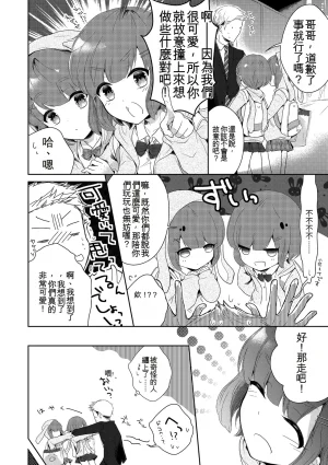 Midoriiro Boku-tachi Ecchi na Otokonoko Digital Chinese - Page 6