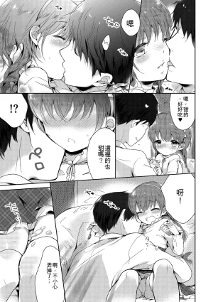 Midoriiro Boku-tachi Ecchi na Otokonoko Digital Chinese - Page 61