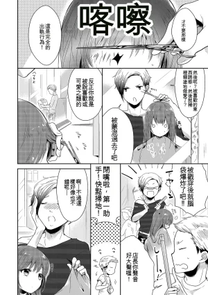 Midoriiro Boku-tachi Ecchi na Otokonoko Digital Chinese - Page 64