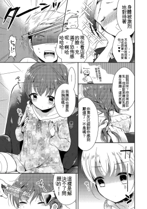 Midoriiro Boku-tachi Ecchi na Otokonoko Digital Chinese - Page 65