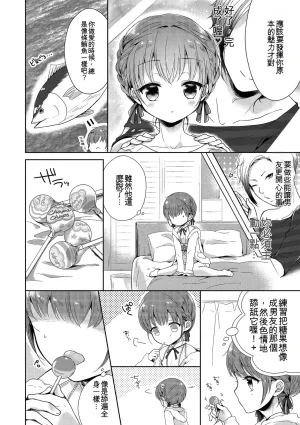 Midoriiro Boku-tachi Ecchi na Otokonoko Digital Chinese - Page 66