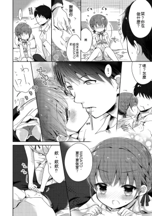 Midoriiro Boku-tachi Ecchi na Otokonoko Digital Chinese - Page 68