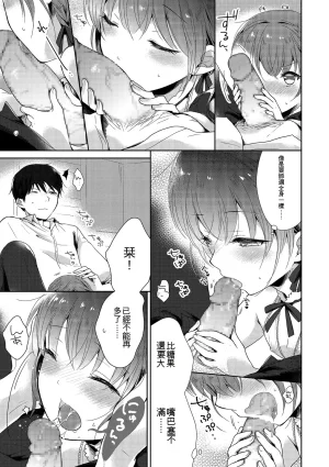 Midoriiro Boku-tachi Ecchi na Otokonoko Digital Chinese - Page 69