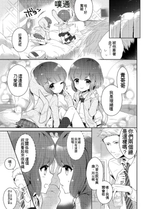 Midoriiro Boku-tachi Ecchi na Otokonoko Digital Chinese - Page 7