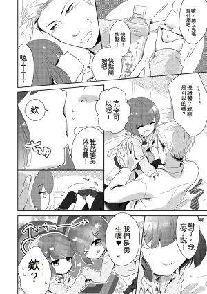 Midoriiro Boku-tachi Ecchi na Otokonoko Digital Chinese - Page 8
