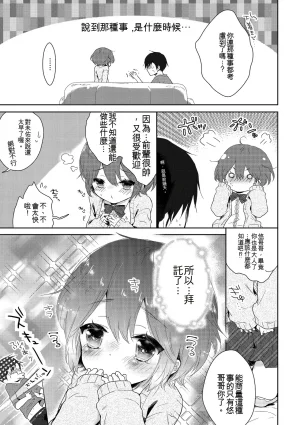 Midoriiro Boku-tachi Ecchi na Otokonoko Digital Chinese - Page 83