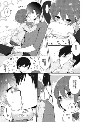 Midoriiro Boku-tachi Ecchi na Otokonoko Digital Chinese - Page 85