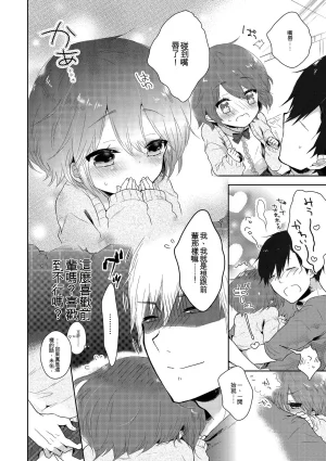 Midoriiro Boku-tachi Ecchi na Otokonoko Digital Chinese - Page 86