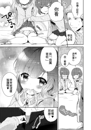 Midoriiro Boku-tachi Ecchi na Otokonoko Digital Chinese - Page 9