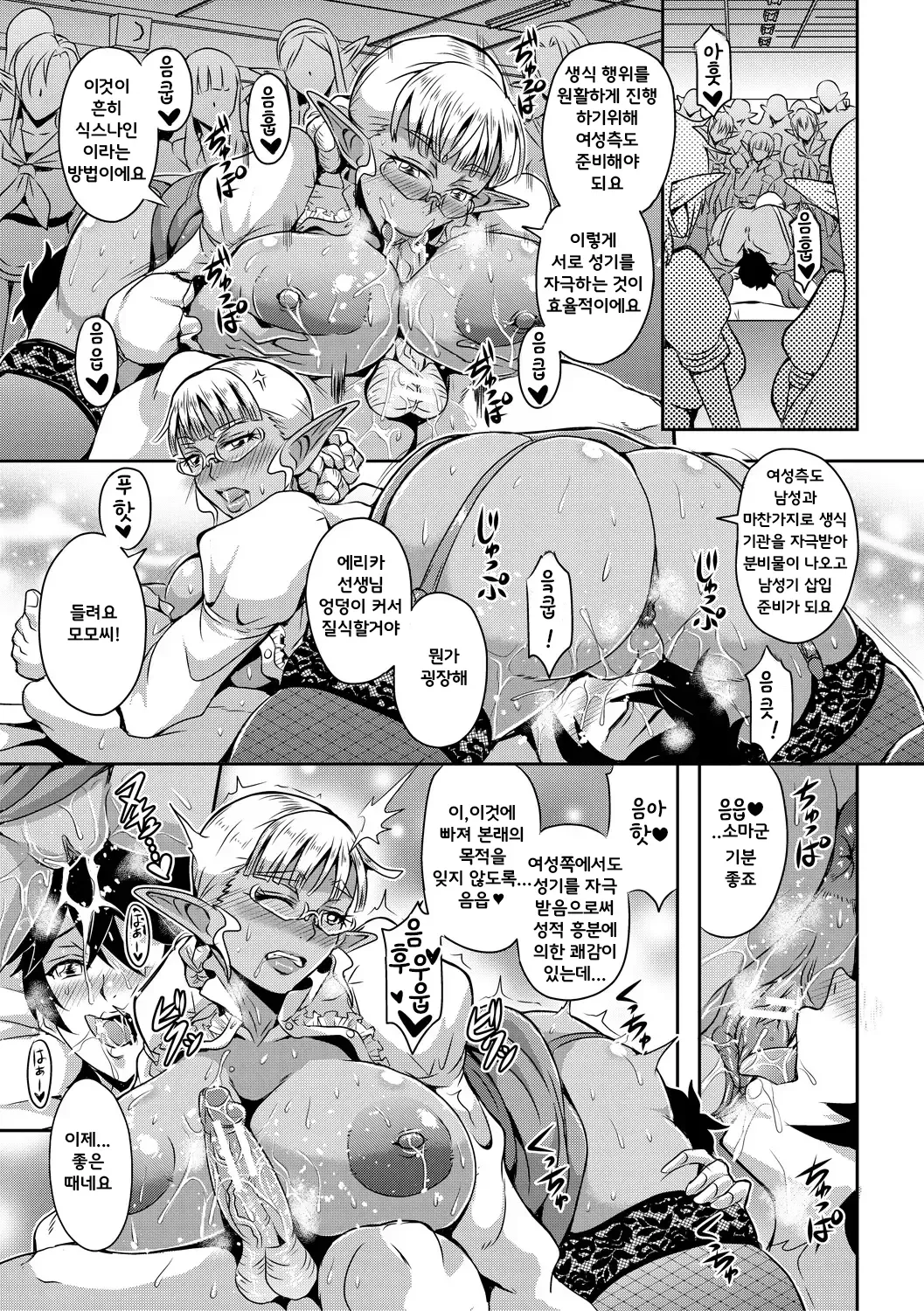 Mifune Seijirou Elf Harem Monogatari - Elf Harem Story Korean - Image 101