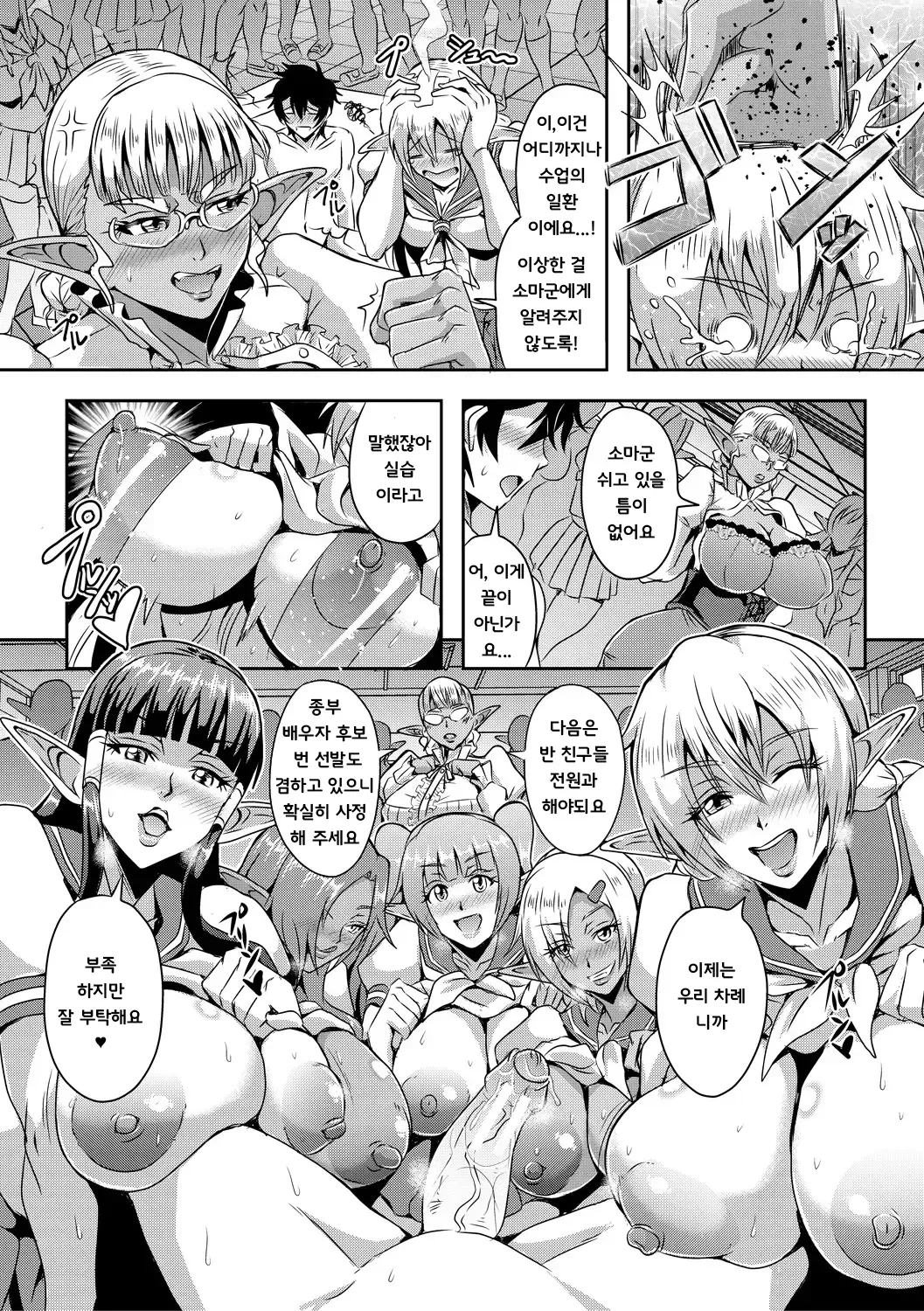 Mifune Seijirou Elf Harem Monogatari - Elf Harem Story Korean - Image 108