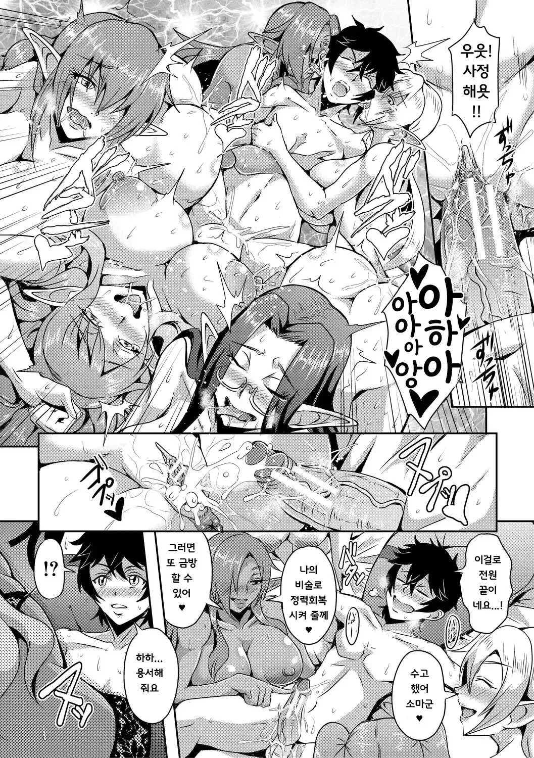 Mifune Seijirou Elf Harem Monogatari - Elf Harem Story Korean - Image 116