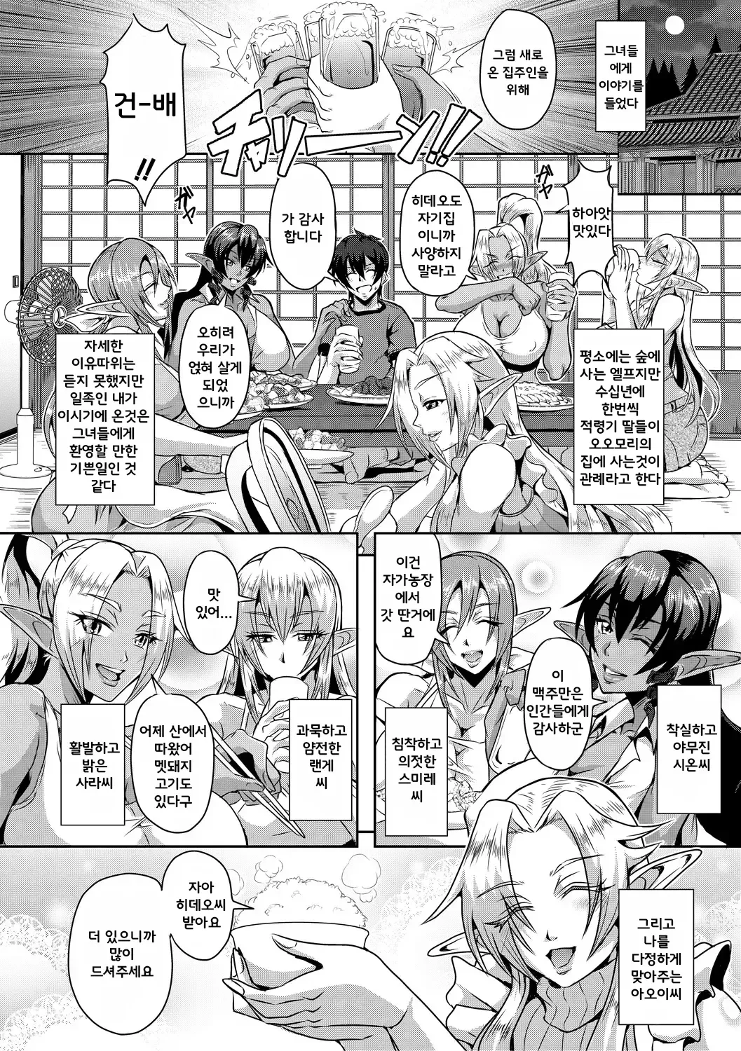 Mifune Seijirou Elf Harem Monogatari - Elf Harem Story Korean - Image 12
