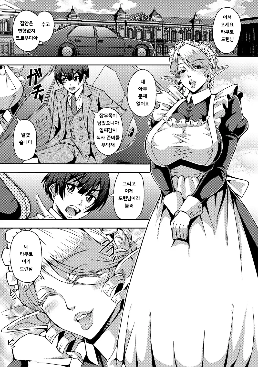 Mifune Seijirou Elf Harem Monogatari - Elf Harem Story Korean - Image 127