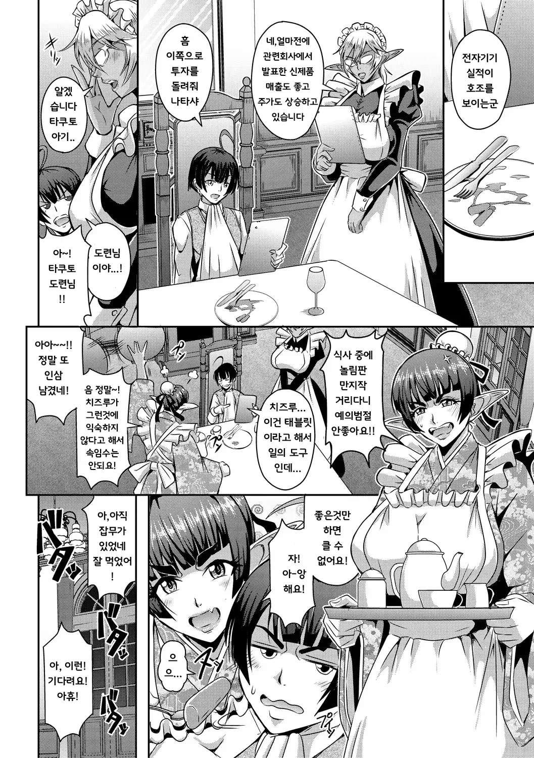 Mifune Seijirou Elf Harem Monogatari - Elf Harem Story Korean - Image 130