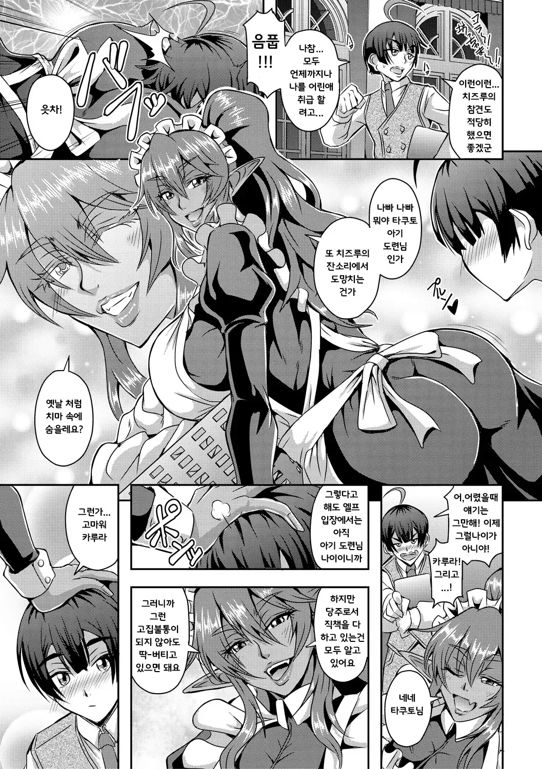 Mifune Seijirou Elf Harem Monogatari - Elf Harem Story Korean - Image 131