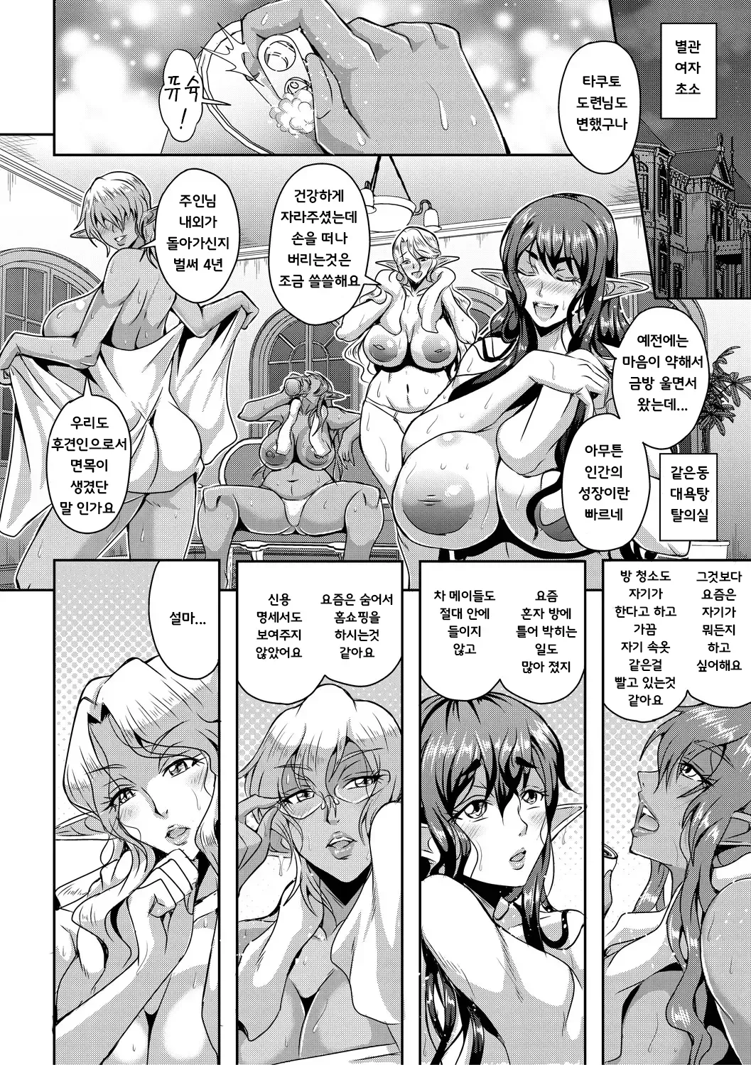 Mifune Seijirou Elf Harem Monogatari - Elf Harem Story Korean - Image 132
