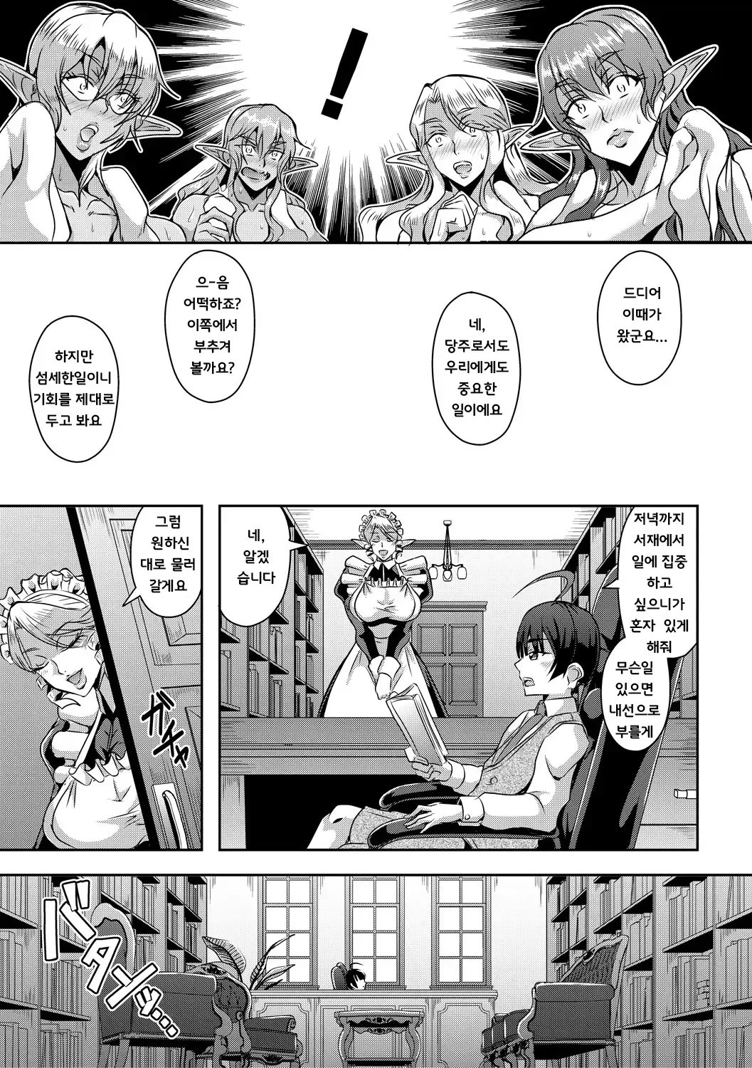 Mifune Seijirou Elf Harem Monogatari - Elf Harem Story Korean - Image 133