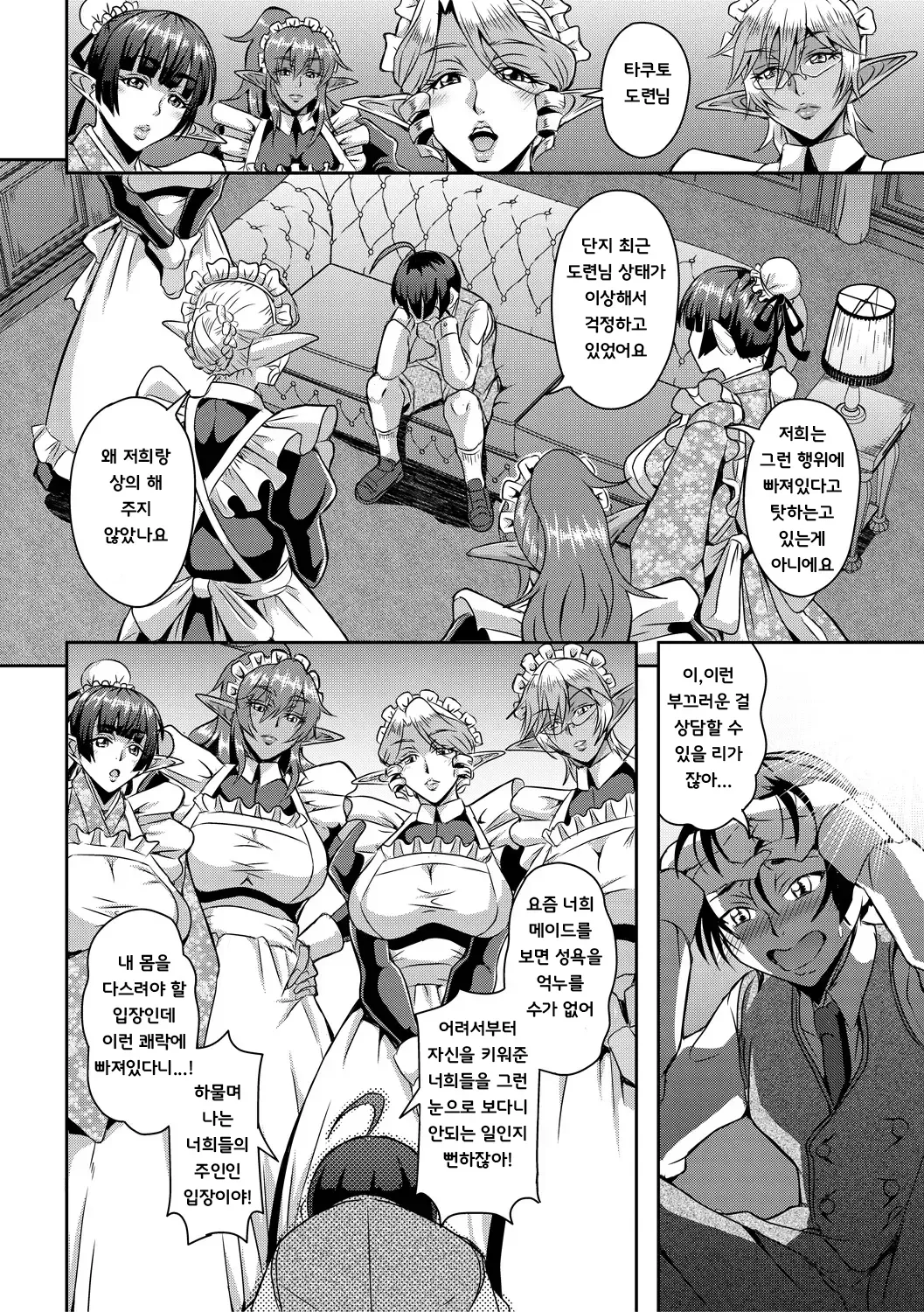 Mifune Seijirou Elf Harem Monogatari - Elf Harem Story Korean - Image 136