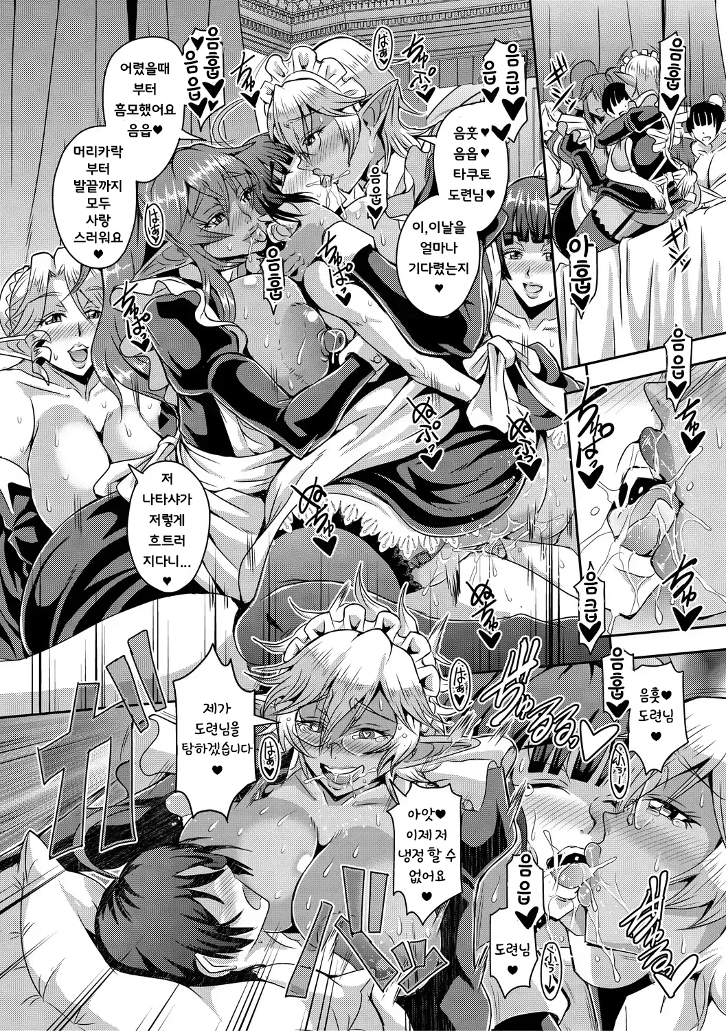 Mifune Seijirou Elf Harem Monogatari - Elf Harem Story Korean - Image 156