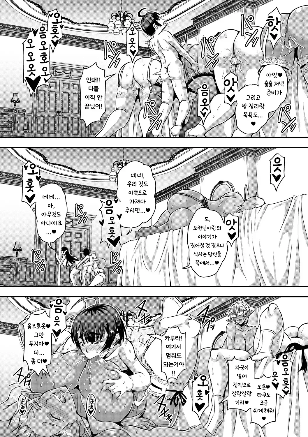 Mifune Seijirou Elf Harem Monogatari - Elf Harem Story Korean - Image 164
