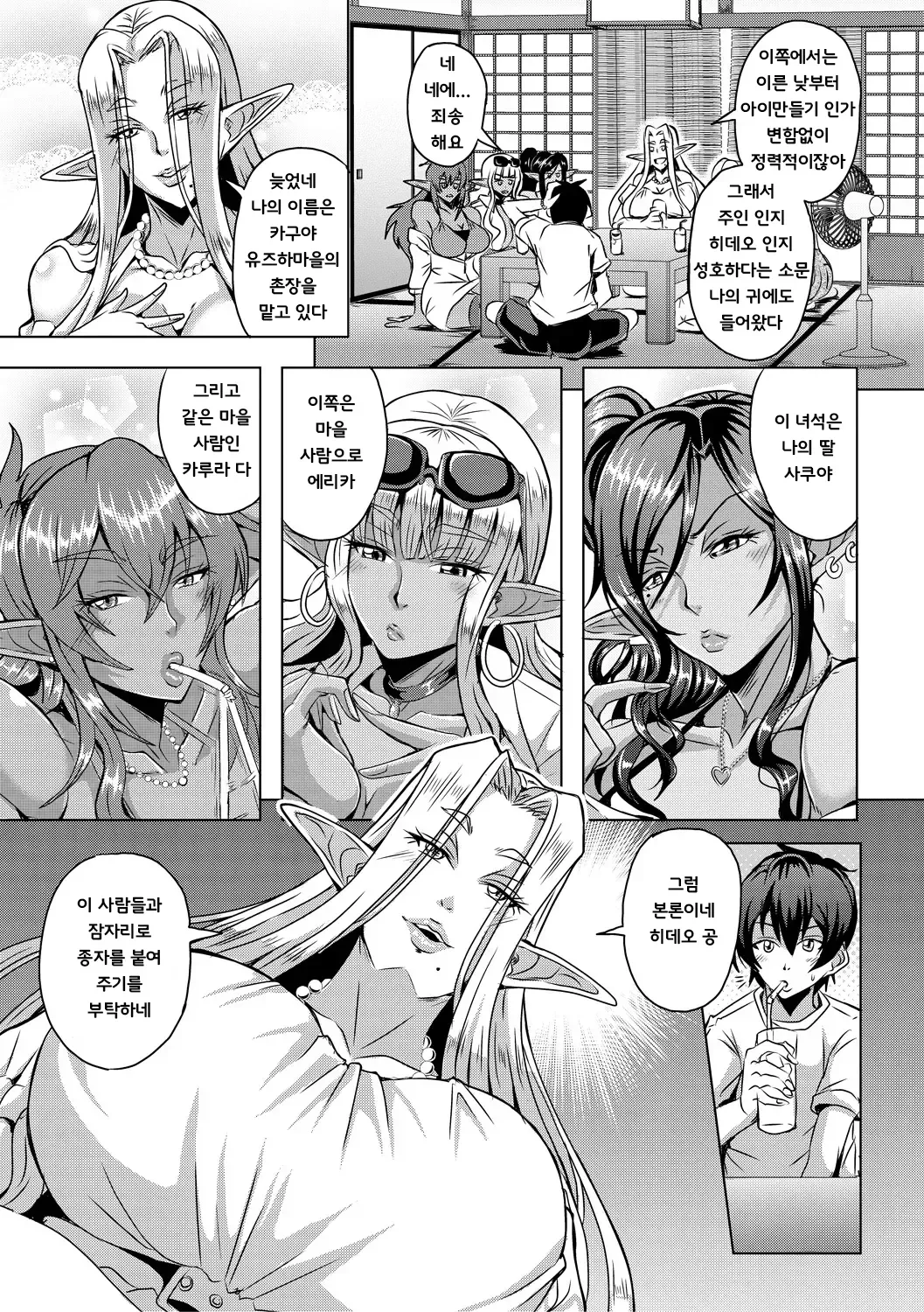 Mifune Seijirou Elf Harem Monogatari - Elf Harem Story Korean - Image 173