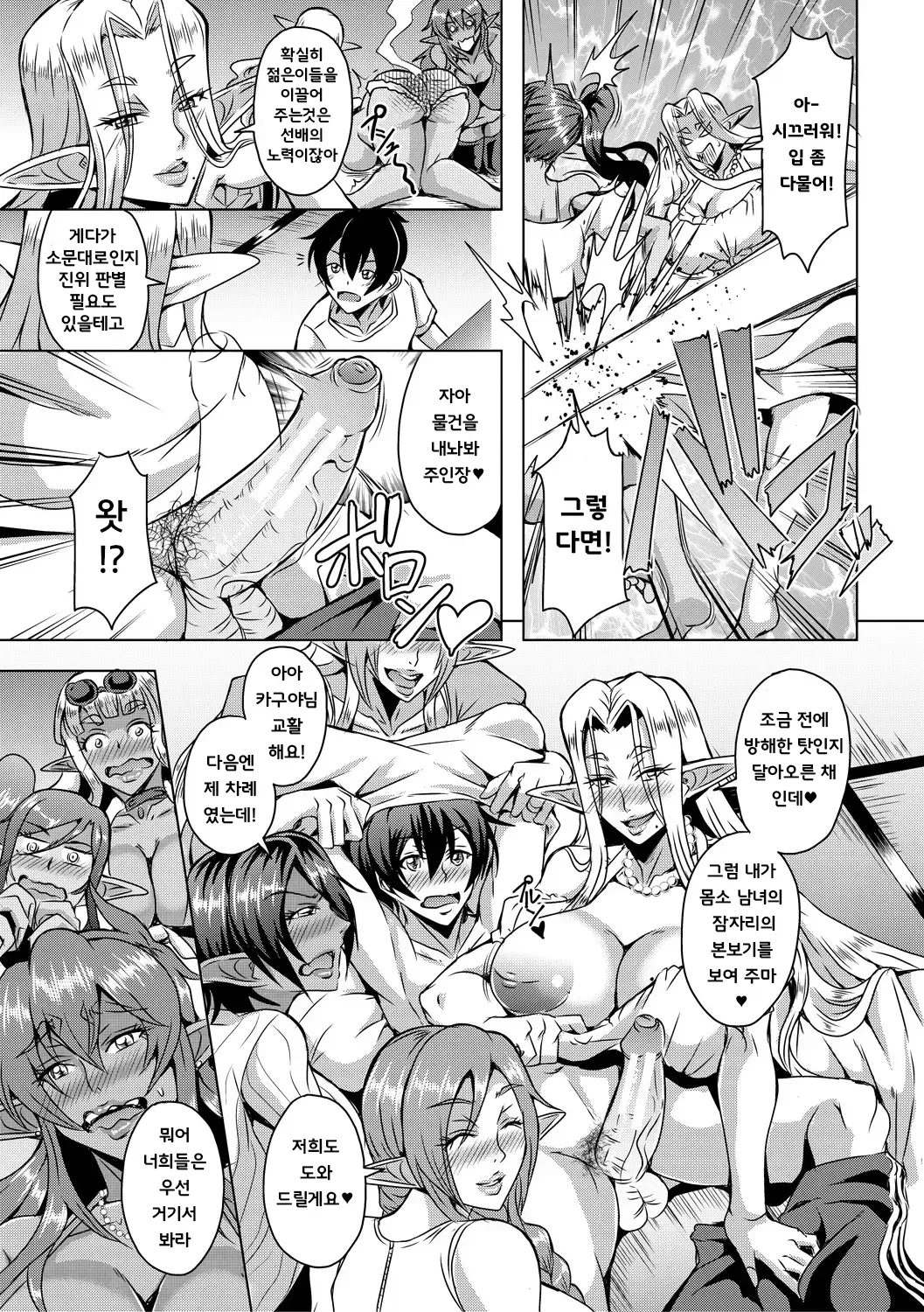 Mifune Seijirou Elf Harem Monogatari - Elf Harem Story Korean - Image 175