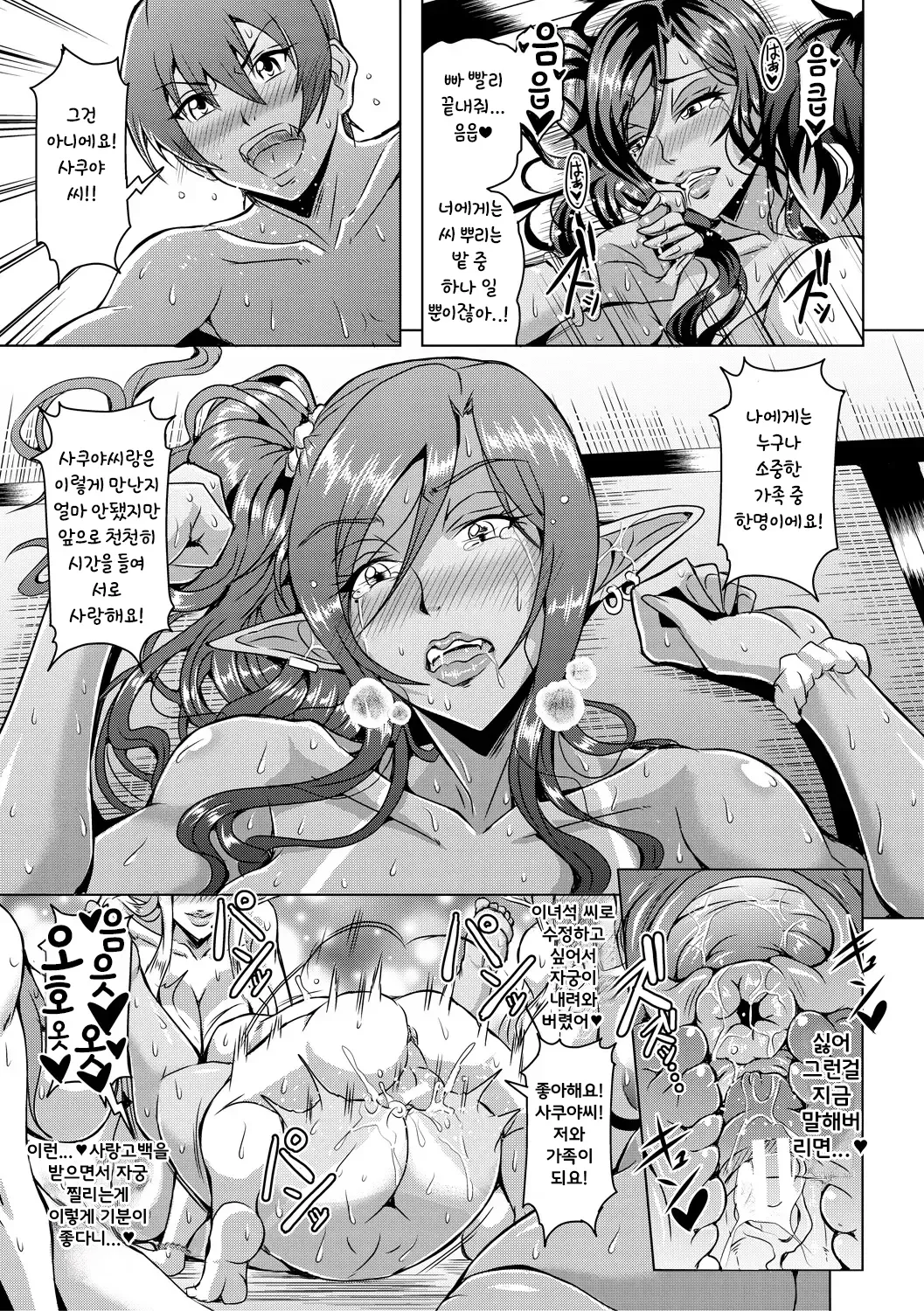 Mifune Seijirou Elf Harem Monogatari - Elf Harem Story Korean - Image 183