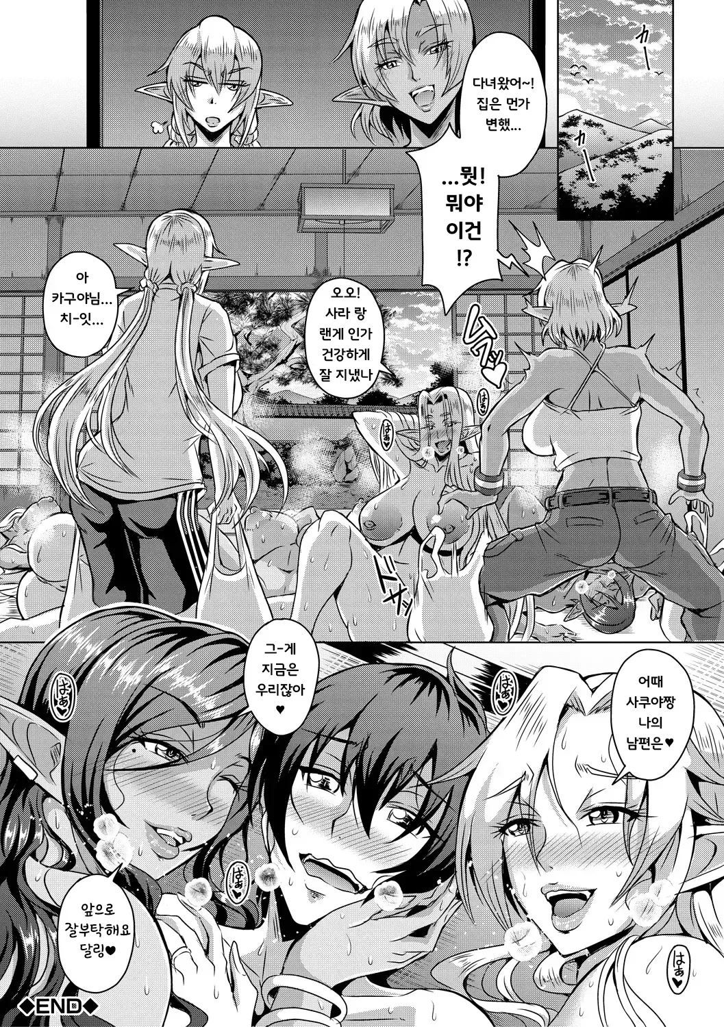 Mifune Seijirou Elf Harem Monogatari - Elf Harem Story Korean - Image 190