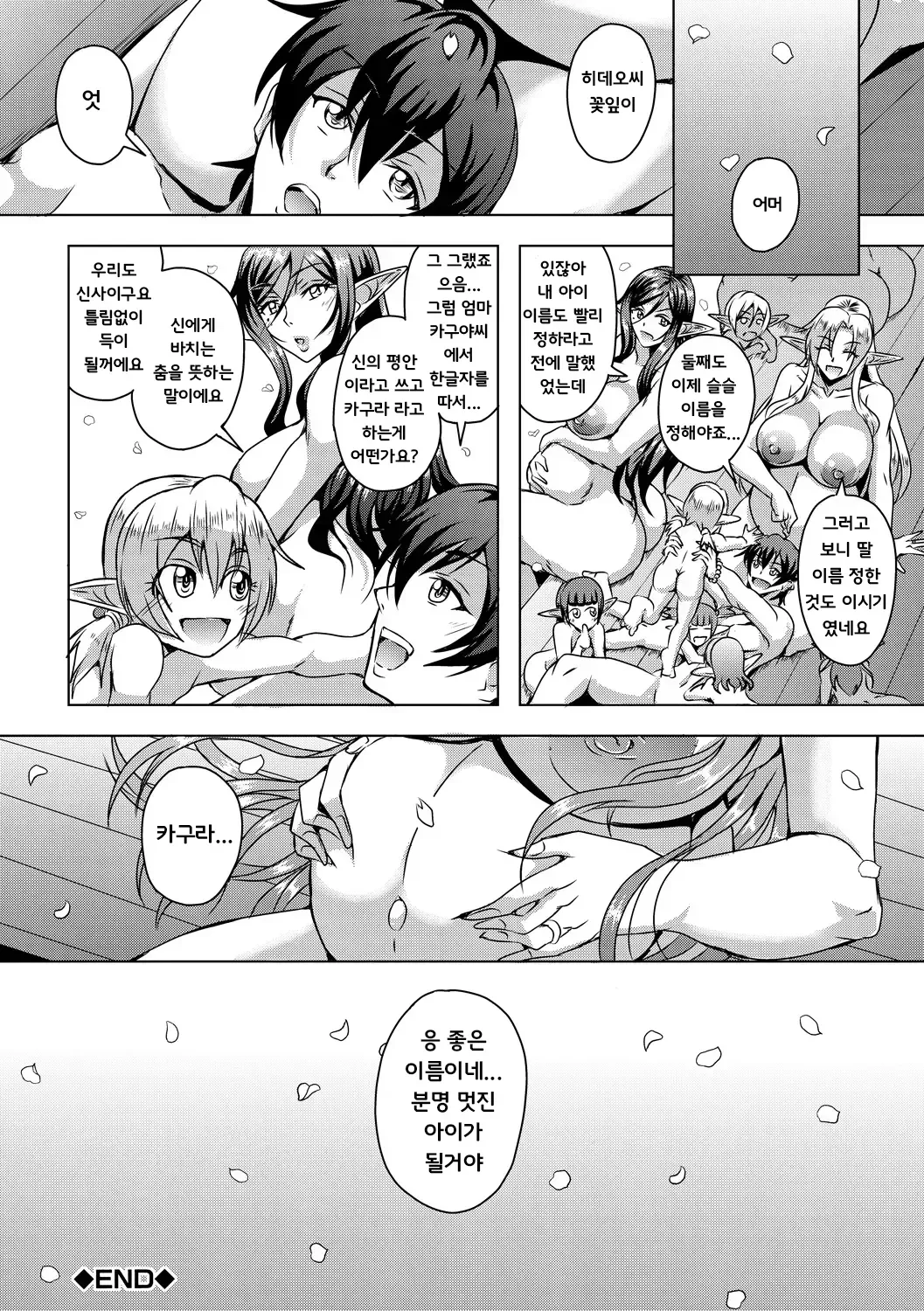 Mifune Seijirou Elf Harem Monogatari - Elf Harem Story Korean - Image 194