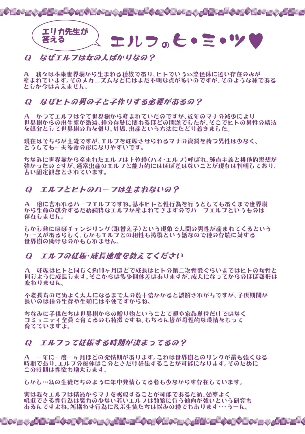 Mifune Seijirou Elf Harem Monogatari - Elf Harem Story Korean - Image 199