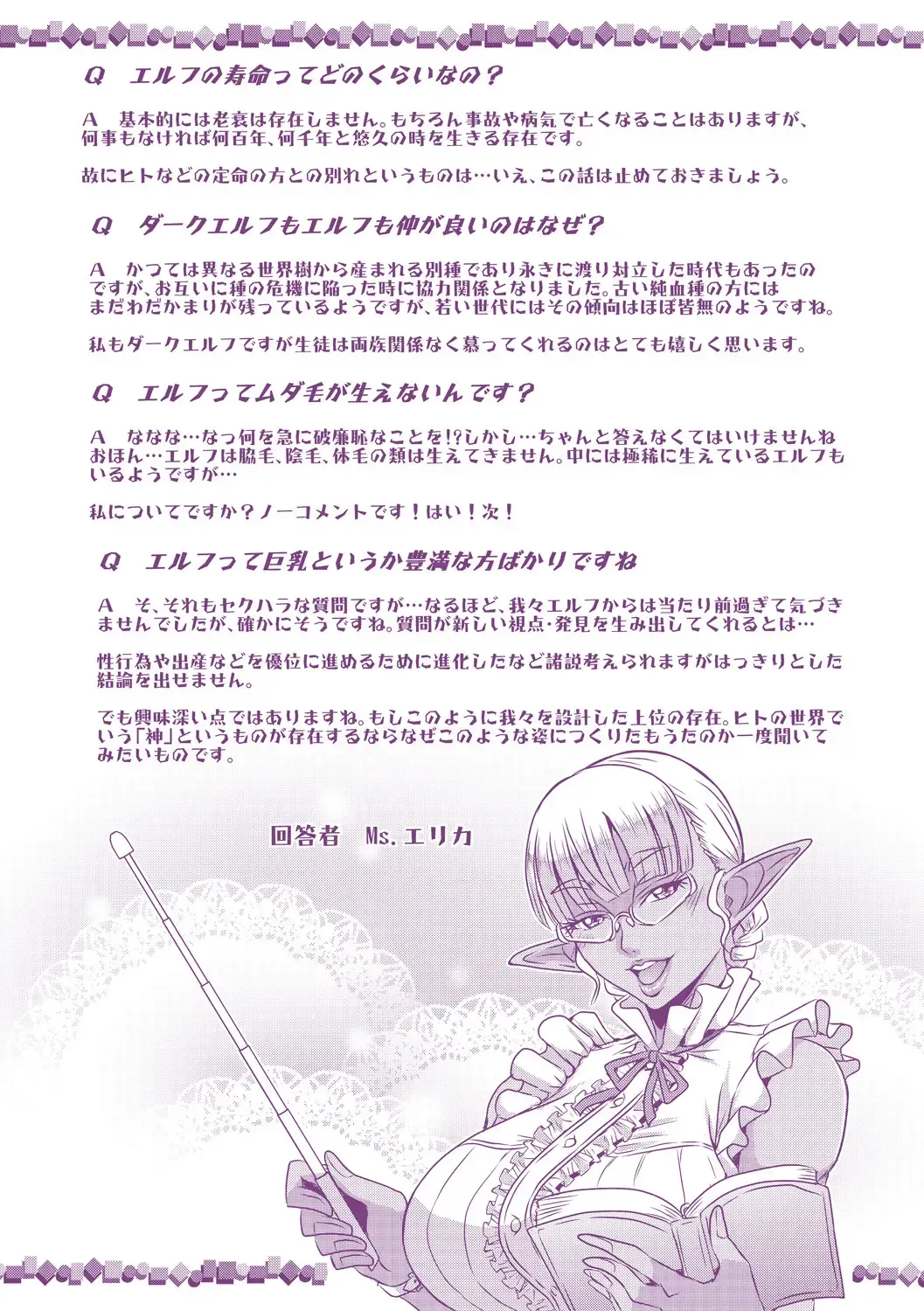 Mifune Seijirou Elf Harem Monogatari - Elf Harem Story Korean - Image 200