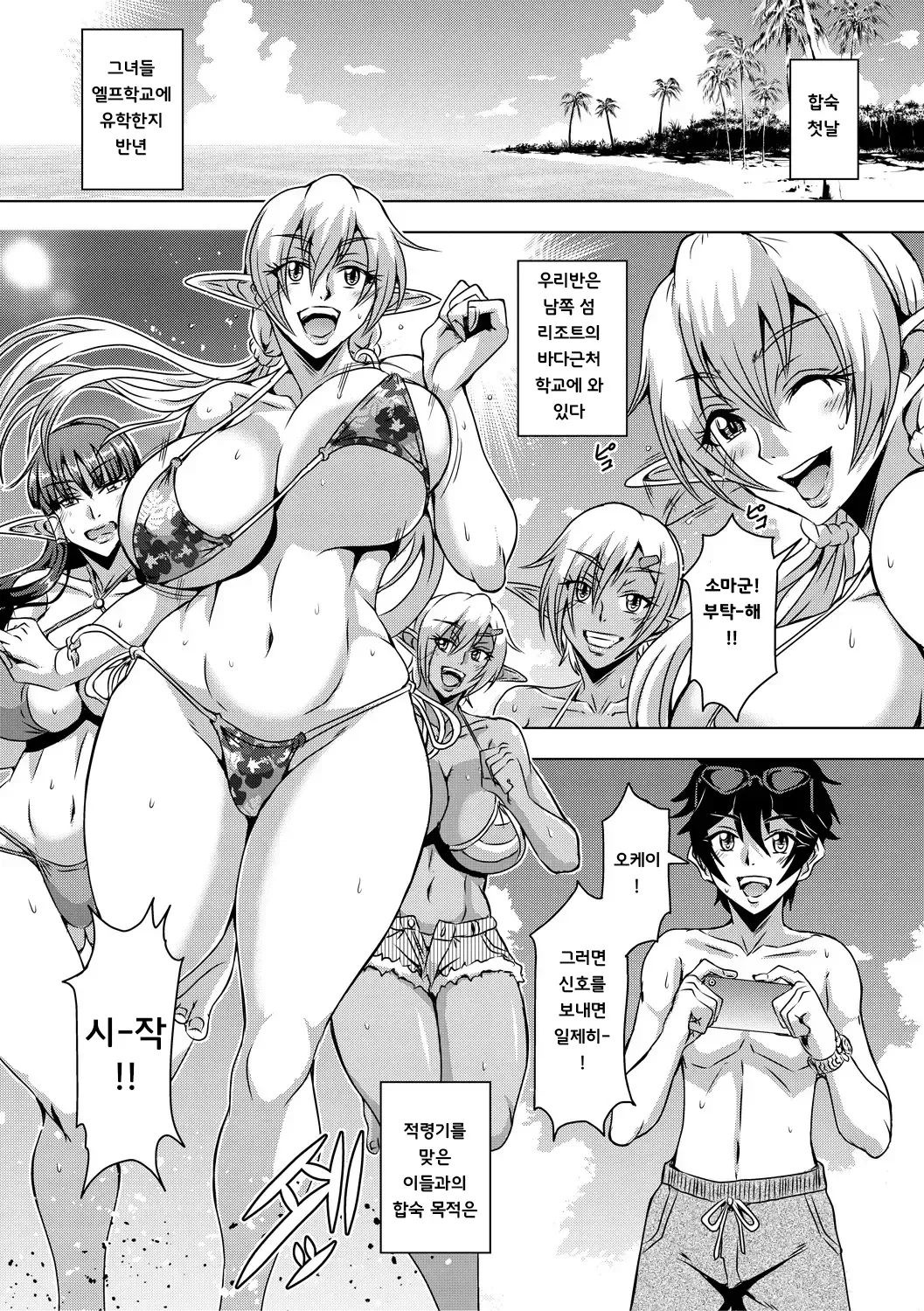 Mifune Seijirou Elf Harem Monogatari - Elf Harem Story Korean - Image 201
