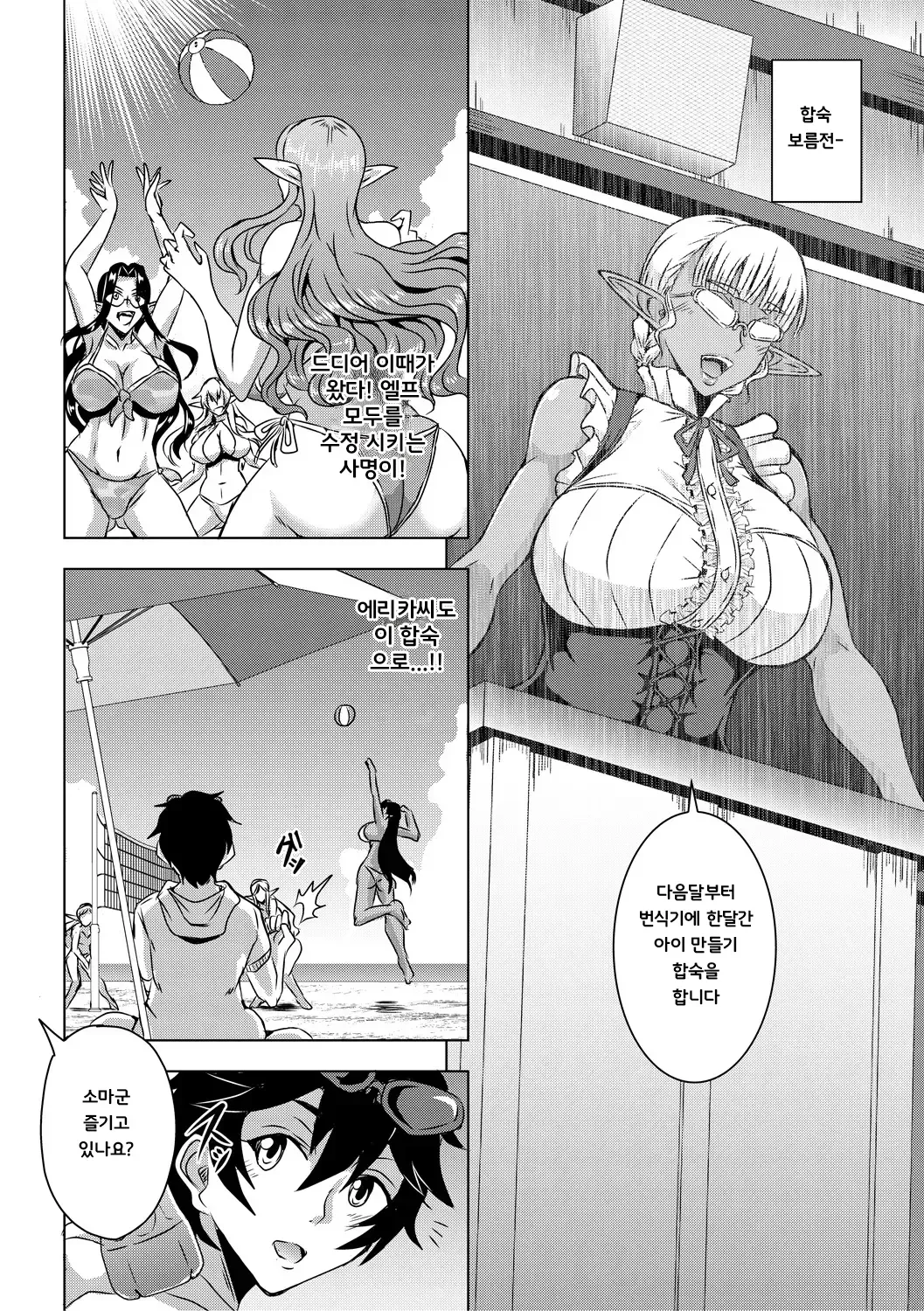 Mifune Seijirou Elf Harem Monogatari - Elf Harem Story Korean - Image 204