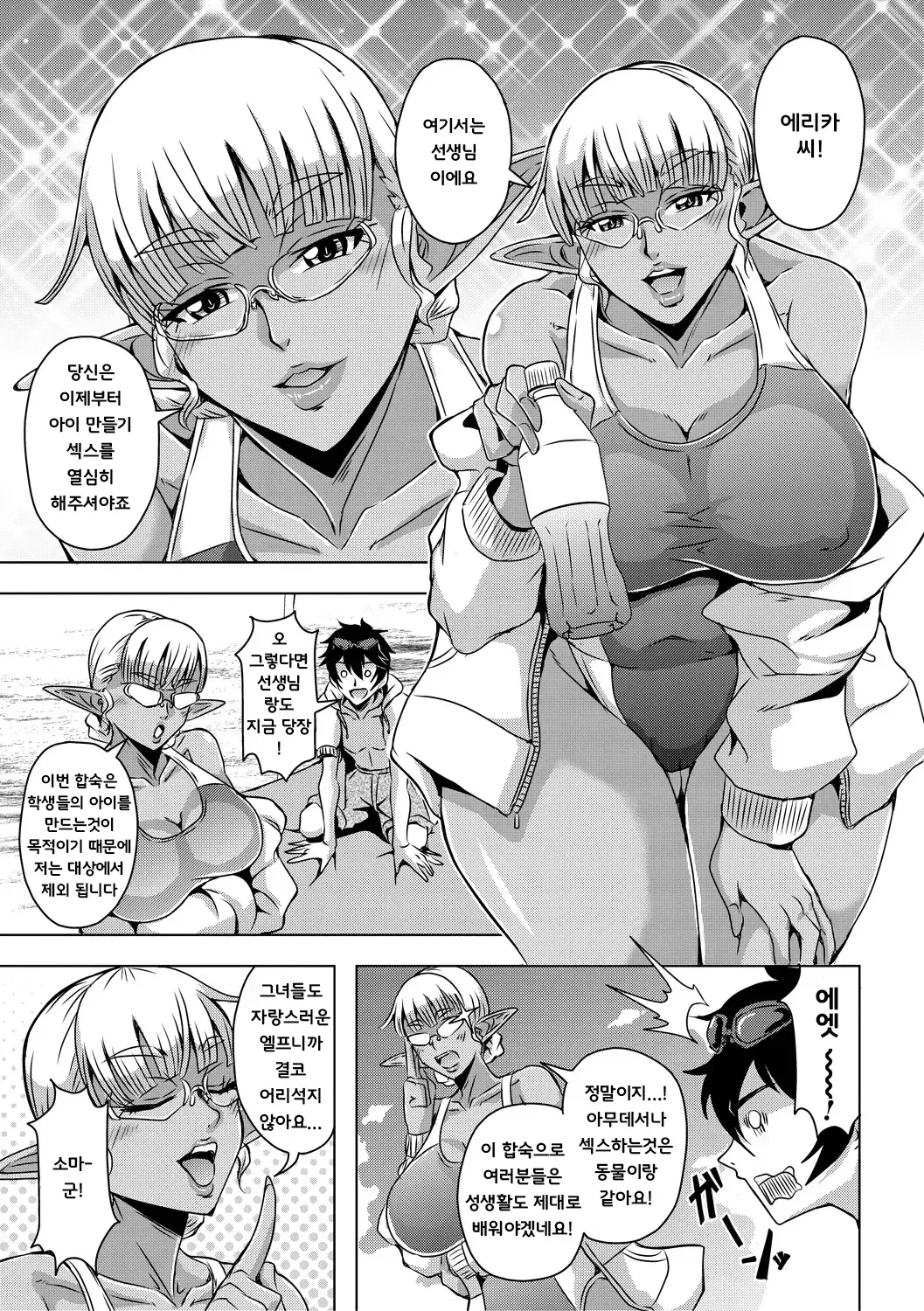 Mifune Seijirou Elf Harem Monogatari - Elf Harem Story Korean - Image 205