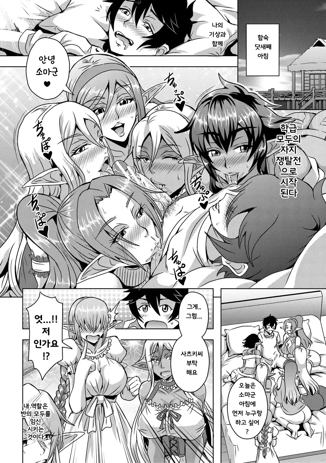 Mifune Seijirou Elf Harem Monogatari - Elf Harem Story Korean - Image 216