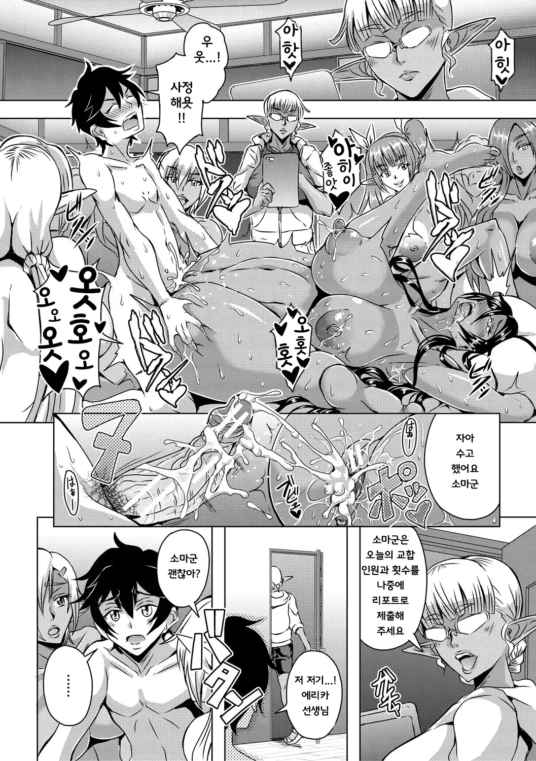 Mifune Seijirou Elf Harem Monogatari - Elf Harem Story Korean - Image 220